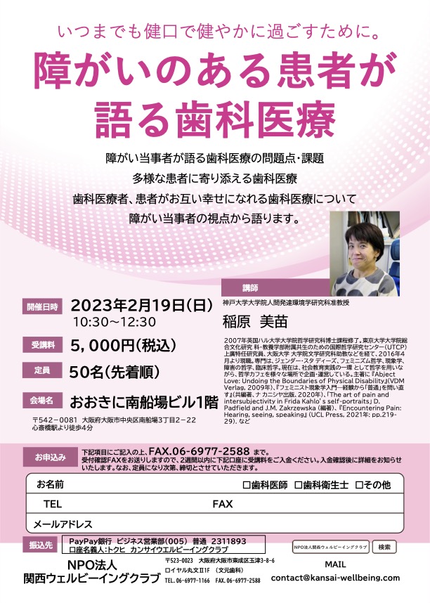 2023年2月19日セミナー 障がいのある患者が語る歯科医療